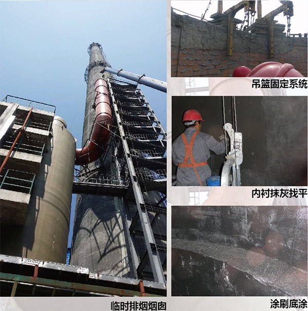 烟囱防腐改造现场图片